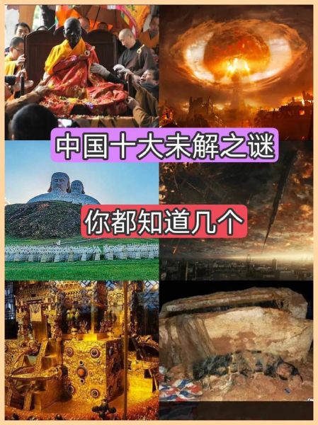 历史谜案有哪些_历史未解之谜真相揭秘