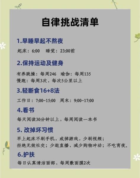 如何保持自律_生活分享励志文案怎么写