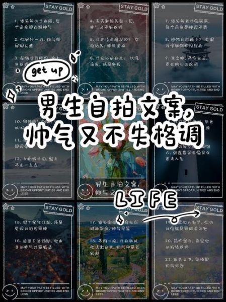 男生艺术感文案怎么写_如何提升男生艺术感文案格调