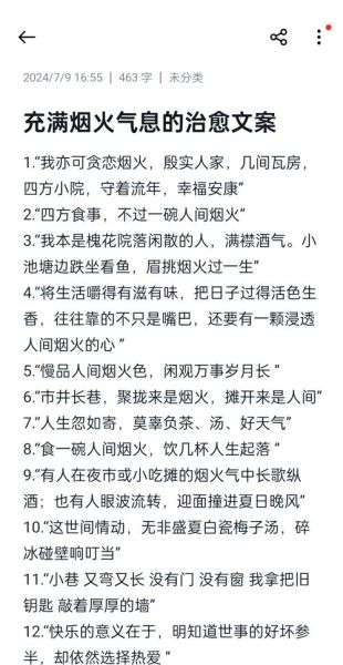 如何找回生活的烟火气_治愈文案怎么写