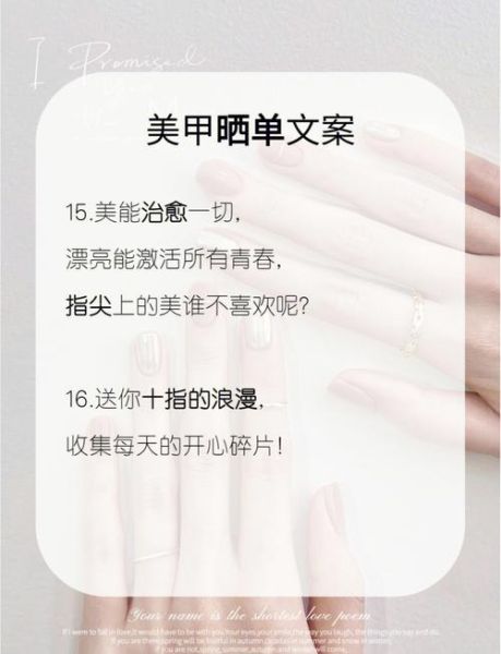 美甲文案怎么写_好好生活美甲句子灵感