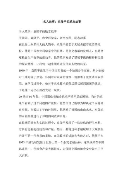 历史名人故事大全_有哪些励志典故