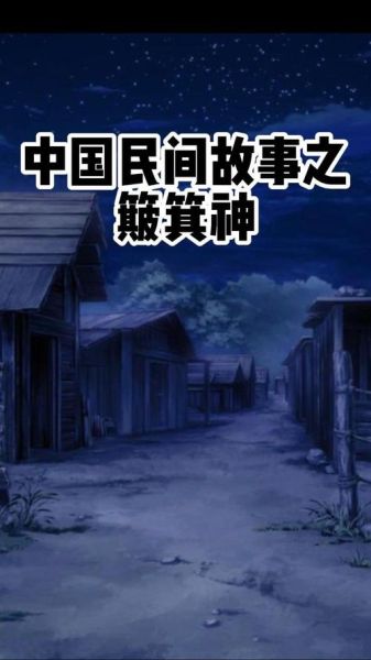 民间历史大全_民间传说背后的真实历史
