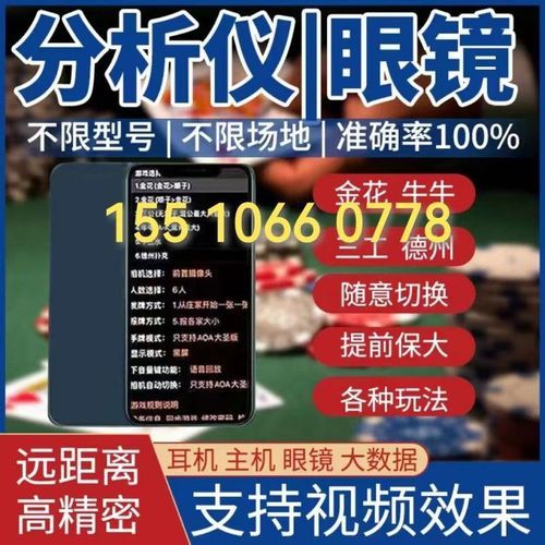 扑克高科技产品有哪些_扑克作弊器真的存在吗