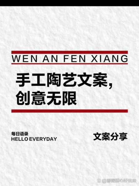 陶罐艺术文案怎么写_陶罐文案有哪些经典句式