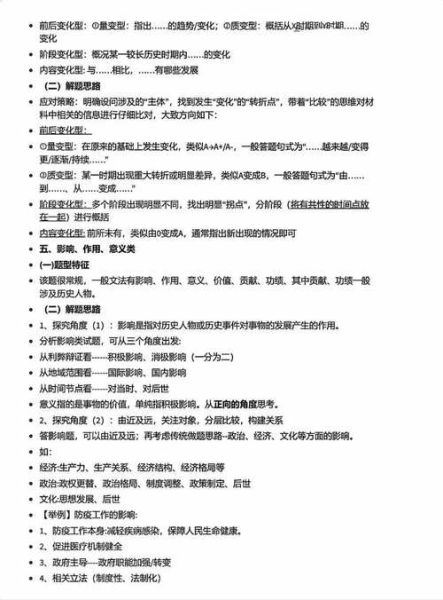 历史答题公式大全_如何快速掌握
