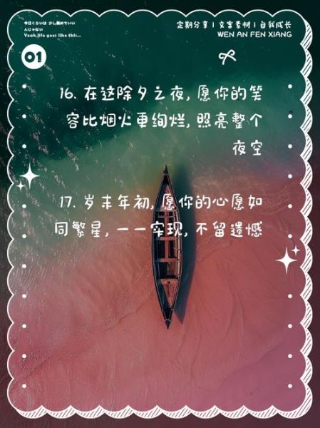 艺术班除夕文案怎么写_艺术班除夕文案有哪些创意