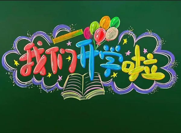 艺术开学啦_如何快速适应新学期