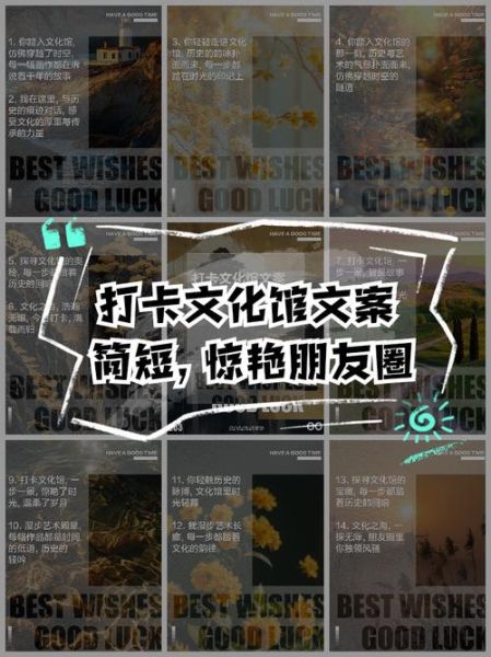 艺术馆打卡文案怎么写_艺术馆朋友圈文案模板