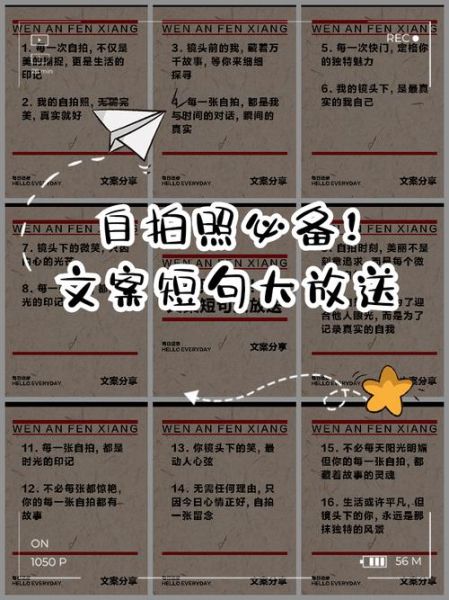 发自拍文案怎么写_生活照配文技巧