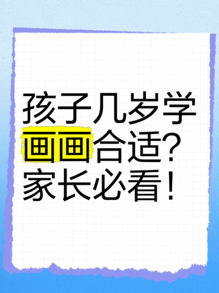 如何培养宝贝艺术天赋_孩子几岁学画画最合适