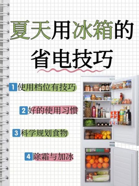 夏天冰箱调到几档最省电_冰箱温度怎么调才合适