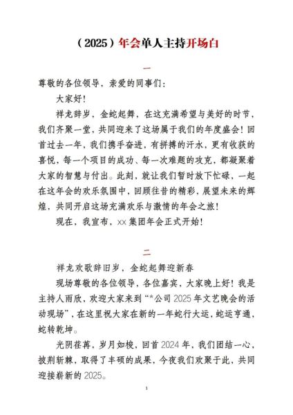 艺术年会开场白怎么写_艺术年会主持词模板