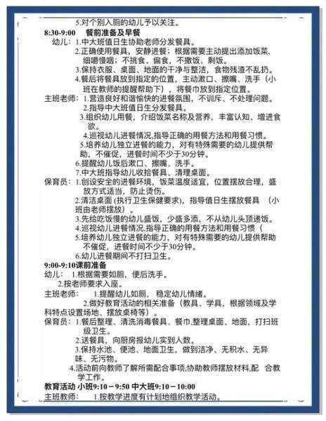 幼儿园生活丰富吗_如何让每一天都精彩