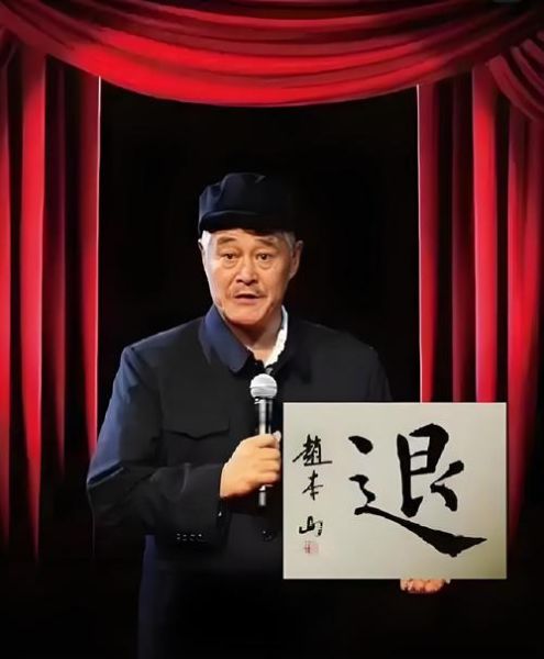 赵本山个人资料_赵本山经典小品有哪些