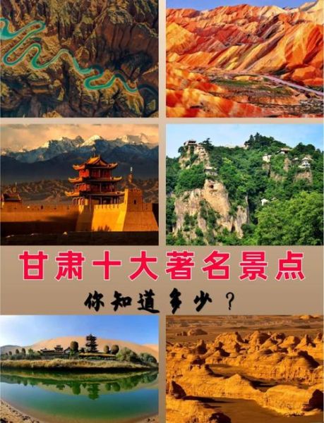 甘肃历史景点有哪些_甘肃最值得去的古迹在哪