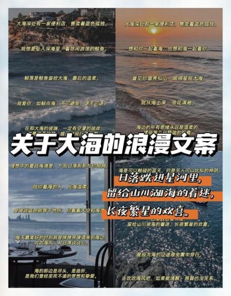 海景艺术文案怎么写_海景艺术文案灵感哪里找