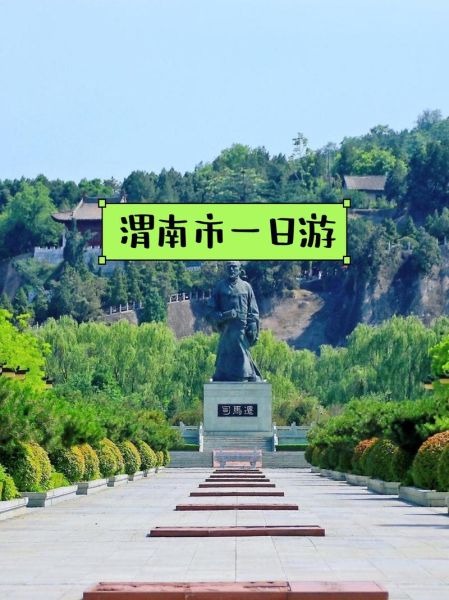 渭南历史名称有哪些_渭南古称由来是什么