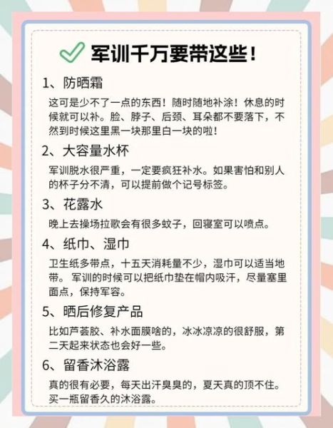 大学军训必备物品清单_军训如何避免中暑