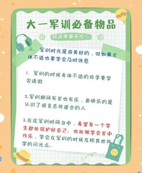 大学军训必备物品清单_军训如何避免中暑