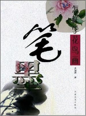 笔墨艺术是什么_如何入门笔墨艺术