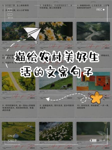 农村生活的美好文案怎么写_农村生活有哪些美好瞬间