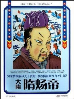 隋唐历史故事大全_隋炀帝为何亡国