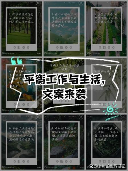 如何平衡工作与生活_忙碌生活文案怎么写