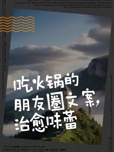 生活火锅怎么做_朋友圈文案怎么写