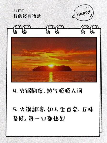 生活火锅怎么做_朋友圈文案怎么写