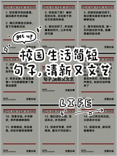 校园生活怎么过才充实_校园生活配图文案怎么写