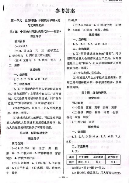 历史作业答案大全_如何快速找到准确答案