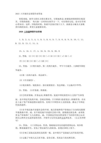 历史作业答案大全_如何快速找到准确答案