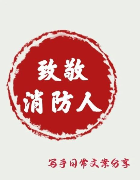 火焰蓝艺术文案怎么写_消防宣传文案有哪些创意