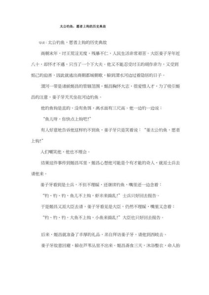 古代钓鱼故事有哪些_钓鱼历史典故大全