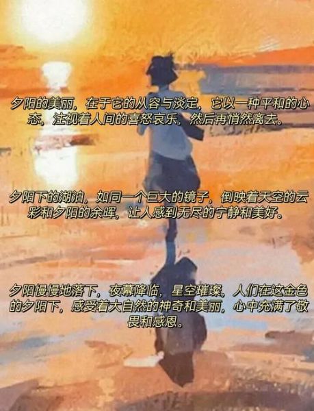 夕阳文案怎么写_夕阳生活句子有哪些