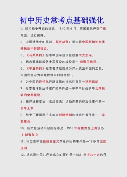 历史常识集锦大全_有哪些必背考点
