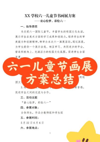 如何策划一场画展_画展策划流程