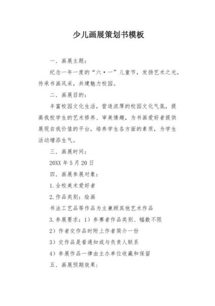 如何策划一场画展_画展策划流程