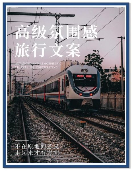 你好生活文案旅行怎么写_旅行文案如何打动人心