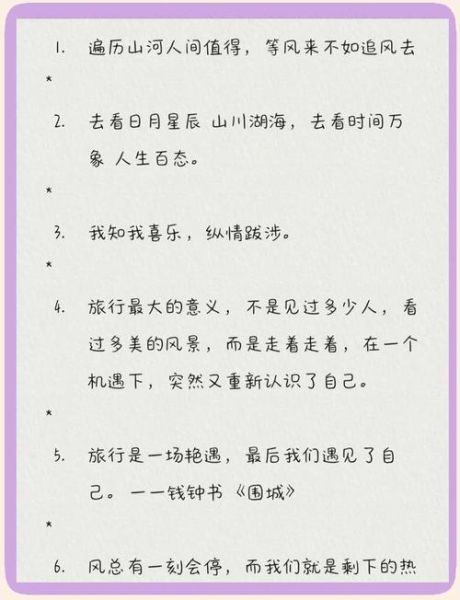 你好生活文案旅行怎么写_旅行文案如何打动人心