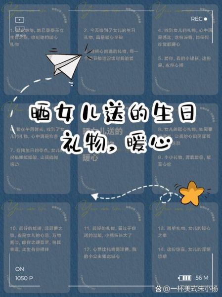 女儿生日送什么礼物_如何写走心文案