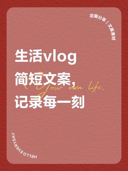 日常记录生活文案怎么写_生活记录文案模板有哪些