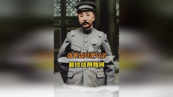 张作霖是怎么死的_张作霖历史故事大全
