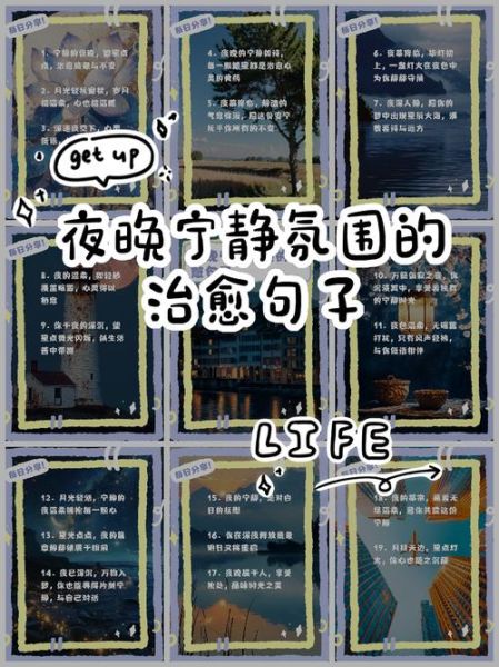 晚上文案短句生活_如何写出治愈感