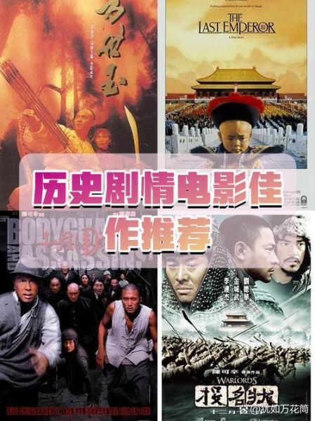 历史电影大全_哪些值得反复观看
