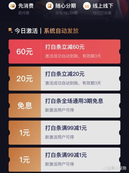 京东白条怎么开通_京东白条额度一般多少