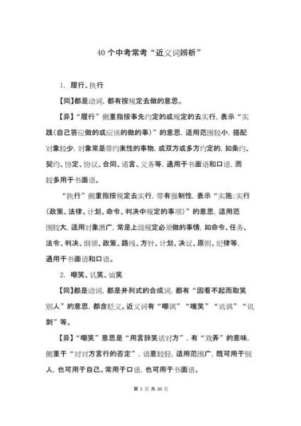 历史的近义词有哪些_历史同义词如何区分