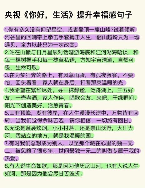 如何提升生活幸福感_生活结尾文案怎么写