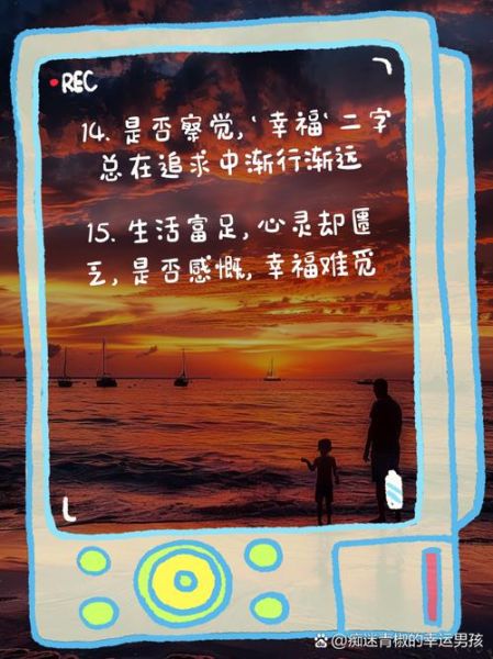 如何提升生活幸福感_生活结尾文案怎么写